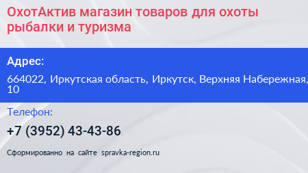 ОхотАктив магазин товаров для охоты рыбалки и туризма - визитка