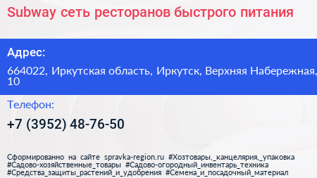 Subway сеть ресторанов быстрого питания - визитка