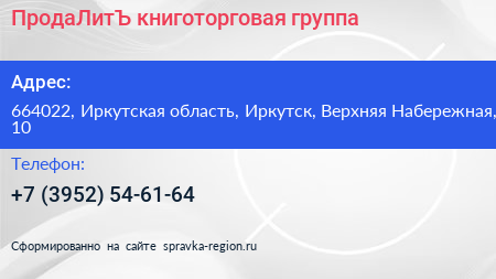 ПродаЛитЪ книготорговая группа - визитка