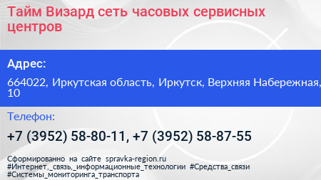 Тайм Визард сеть часовых сервисных центров - визитка