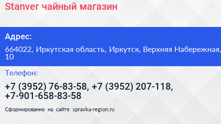 Stanver чайный магазин - визитка