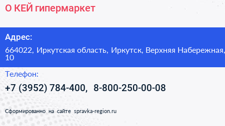 О КЕЙ гипермаркет - визитка