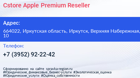 Cstore Apple Premium Reseller - визитка