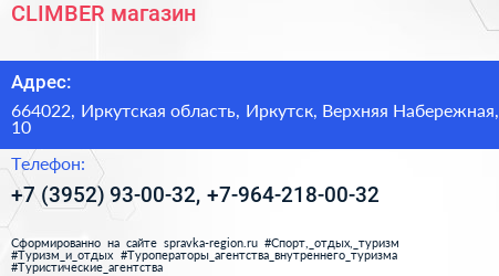 CLIMBER магазин - визитка