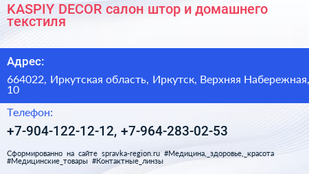 KASPIY DECOR салон штор и домашнего текстиля - визитка
