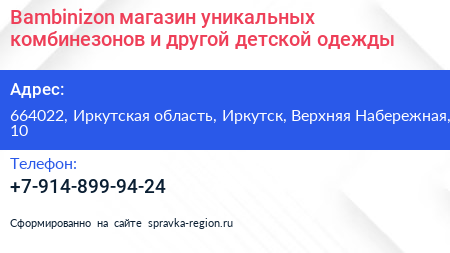 Bambinizon магазин уникальных комбинезонов и другой детской одежды - визитка