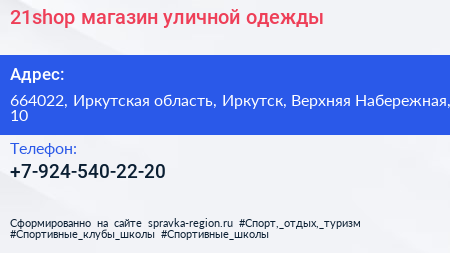 21shop магазин уличной одежды - визитка