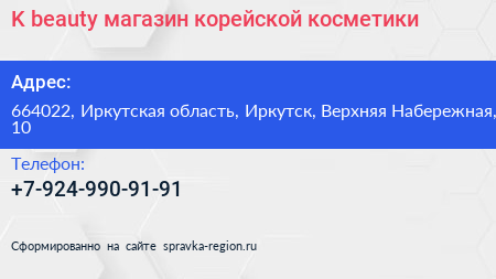 K beauty магазин корейской косметики - визитка