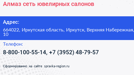 Алмаз сеть ювелирных салонов - визитка