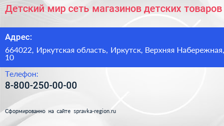 Детский мир сеть магазинов детских товаров - визитка