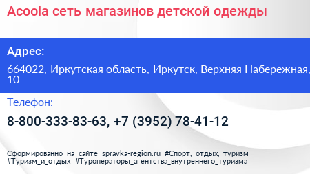 Acoola сеть магазинов детской одежды - визитка