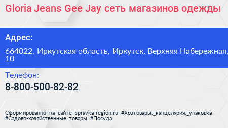 Gloria Jeans Gee Jay сеть магазинов одежды - визитка