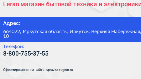 Leran магазин бытовой техники и электроники - визитка