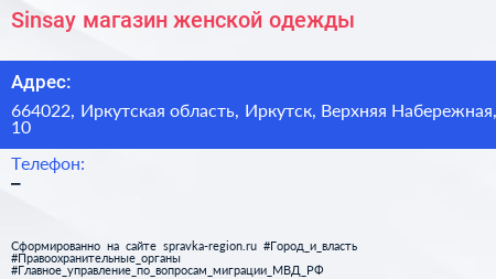 Sinsay магазин женской одежды - визитка