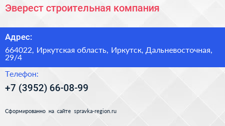 Эверест строительная компания - визитка