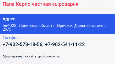 Папа Карло частная сыроварня - визитка