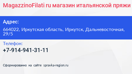 MagazzinoFilati ru магазин итальянской пряжи - визитка