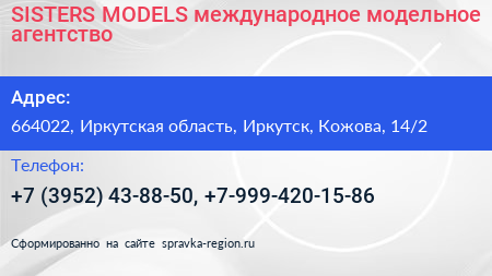 SISTERS MODELS международное модельное агентство - визитка