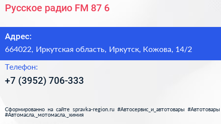 Русское радио FM 87 6 - визитка