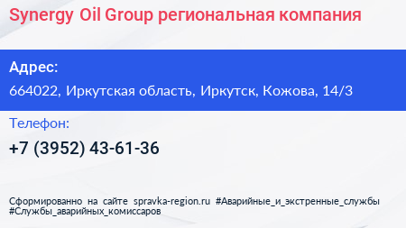 Synergy Oil Group региональная компания - визитка