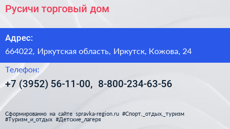 Русичи торговый дом - визитка