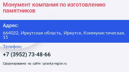 Монумент компания по изготовлению памятников - визитка
