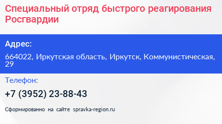 Специальный отряд быстрого реагирования Росгвардии - визитка
