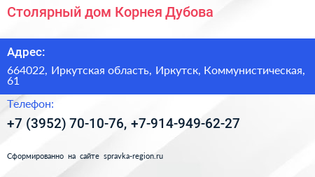 Столярный дом Корнея Дубова - визитка