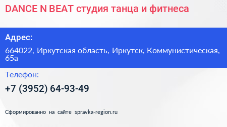 DANCE N BEAT студия танца и фитнеса - визитка