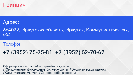 Гринвич - визитка