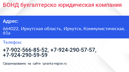 БОНД бухгалтерско юридическая компания - визитка