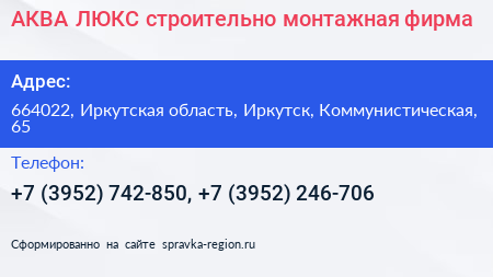 АКВА ЛЮКС строительно монтажная фирма - визитка