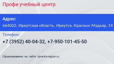 Профи учебный центр - визитка
