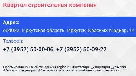 Квартал строительная компания - визитка