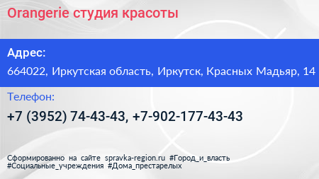 Orangerie студия красоты - визитка