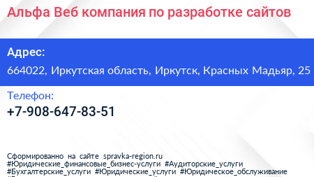 Альфа Веб компания по разработке сайтов - визитка