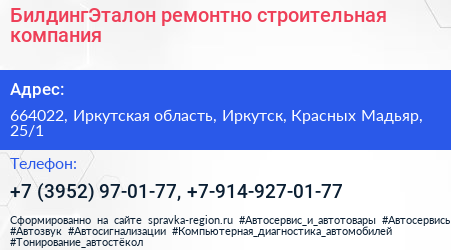 БилдингЭталон ремонтно строительная компания - визитка