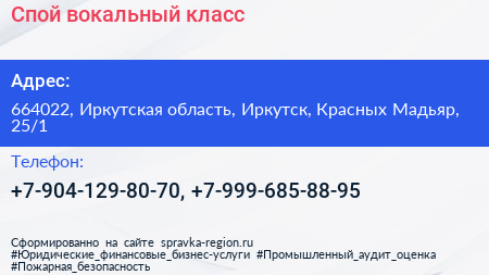 Спой вокальный класс - визитка