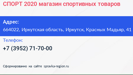 СПОРТ 2020 магазин спортивных товаров - визитка