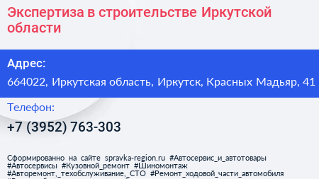 Экспертиза в строительстве Иркутской области - визитка
