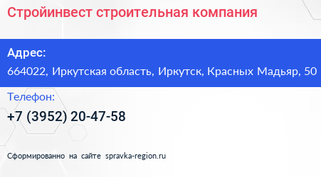 Стройинвест строительная компания - визитка