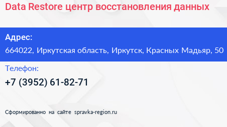 Data Restore центр восстановления данных - визитка