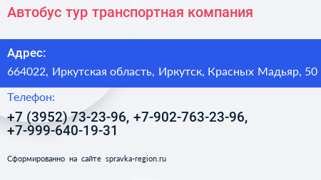 Автобус тур транспортная компания - визитка
