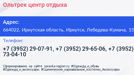 Ольтрек центр отдыха - визитка