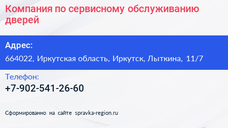 Компания по сервисному обслуживанию дверей - визитка