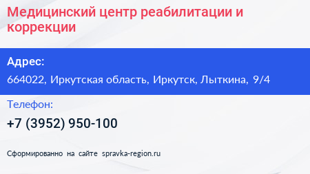 Медицинский центр реабилитации и коррекции - визитка