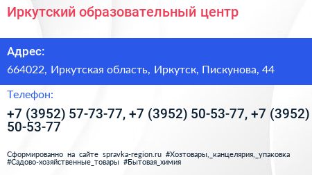 Иркутский образовательный центр - визитка