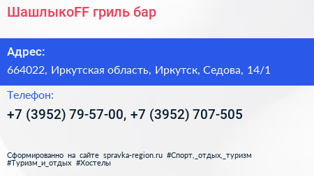 ШашлыкoFF гриль бар - визитка