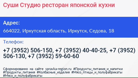 Суши Студио ресторан японской кухни - визитка