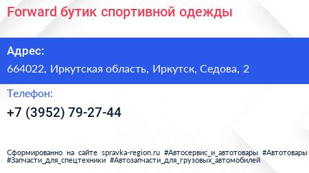 Forward бутик спортивной одежды - визитка